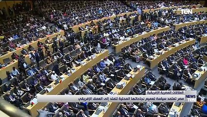 مصر تعتمد سياسة تعميم نجاحاتها المحلية إلى العمق الإفريقي