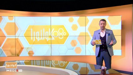 كولتورا .. التجارب الأدبية المغربية تتصدر المشهد الإبداعي العربي - 17/01/2021