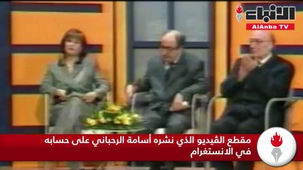 مقطع الڤيديو الذي نشره أسامة الرحباني على حسابه في الانستغرام