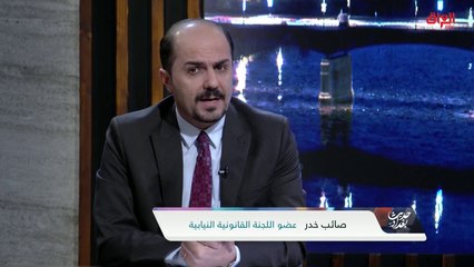 الانتخابات والأحزاب السياسية مع عضو اللجنة القانونية النيابية صائب خدر
