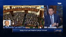 مصطفى بكري: عدد من الوزراء برفقة رئيس الوزراء أمام البرلمان هذا الأسبوع وأتوقع تعديلاً وزارياً