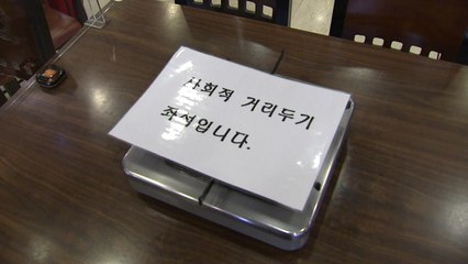 "카페에 앉아도 됩니다!"...2.5단계 연장안 달라진 세부지침 / YTN