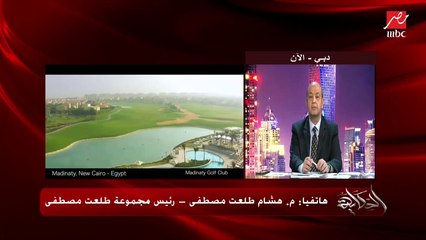 هشام طلعت مصطفى: التنمية إللي حصلت في العاصمة بدعم الرئيس السيسي شجعتنا نعمل مشروع حدائق العاصمة