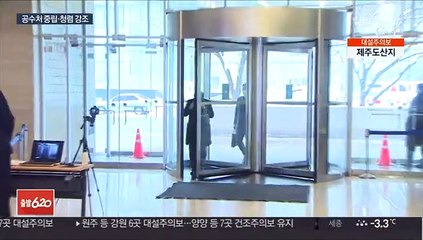 김진욱 "검경 수사권 이첩, 합리적으로 행사"