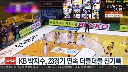 [프로농구] KB 박지수, 23경기 연속 더블더블 신기록