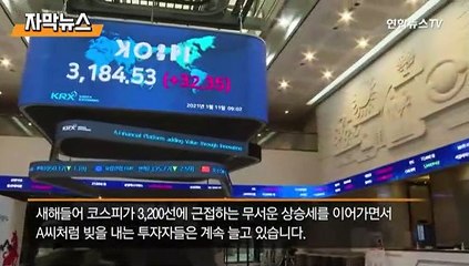 [자막뉴스] 실패없는 주식투자?...'빚투' 과열 주의