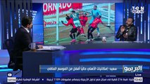 إبراهيم سعيد يحسم الجدل: هدف أيمن أشرف الملغي لصالح الأهلي صحيح والمدافع تعامل بذكاء
