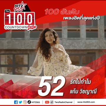 The HITZ 100 Countdown 2020 No. 51 - 60