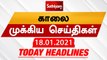 Today Headlines 18 JAN 2021 | Headlines News Tamil | Morning Headlines | தலைப்புச் செய்திகள் | Tamil