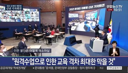 [신년회견] 문대통령 "한국에서 시행되는 백신 안전성, 안심해도 돼"