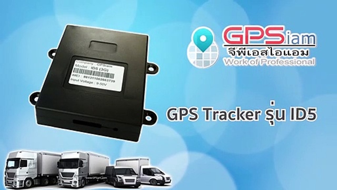 GPS ติดตามรถ