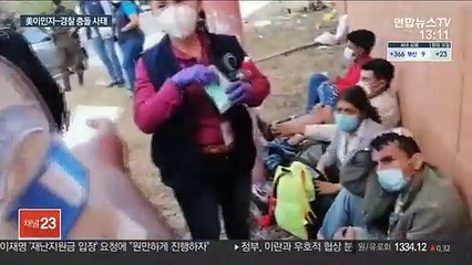 아메리칸드림 좇는 '캐러밴'…과테말라서 경찰과 충돌