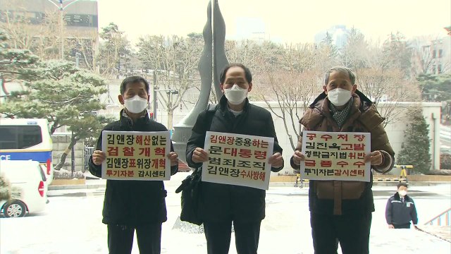 시민단체, 김진욱 공수처장 후보자 주식 거래 의혹 고발 / YTN
