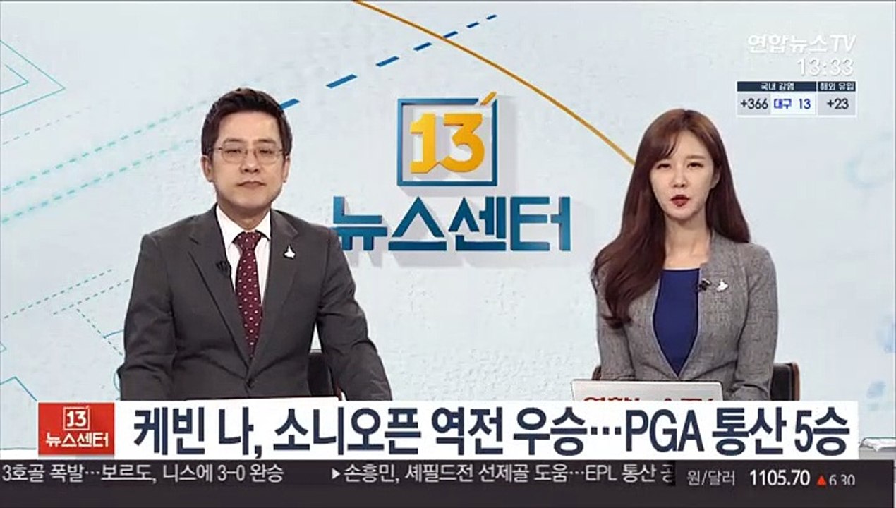 케빈 나, 소니오픈 역전 우승…PGA 통산 5승