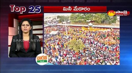 5 నిమిషాలు.. 25 వార్తలు@7AM