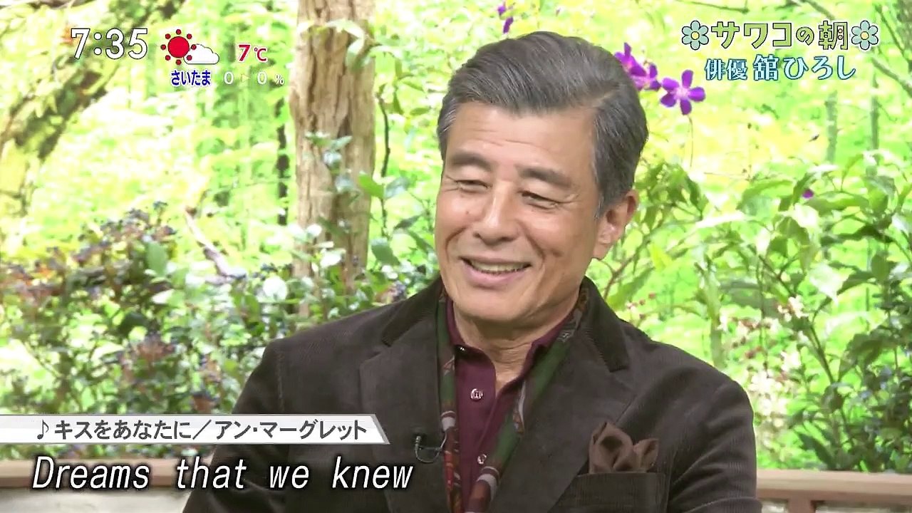 舘ひろしの朝