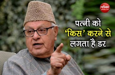 Video: अपनी पत्नी को 'किस' करने में इस दिग्गज नेता को लगता है डर, देखिए क्या बताई वजह