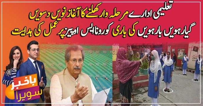 Educational institutions to reopen countrywide in phases from 18 Jan