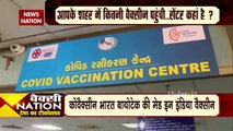 सबसे बड़े वैक्‍सी-Nation की ग्राउंड रिपोर्ट | Corona Vaccination