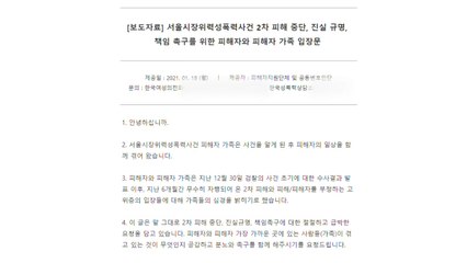 '박원순 성추행' 피해자 "남인순, 사과 뒤 의원직 내려놓아야" / YTN