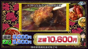 eat price 20190711