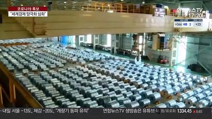 코로나 이후 세계경제 'K자 양극화'…"개도국 전망 암울"