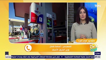 صباح الورد | هل هناك أزمة بالغاز الطبيعي بمحطات الوقود؟.. وزير البترول الأسبق يجيب