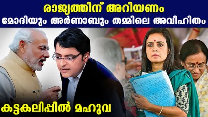 Mahua Moitra questions Amit shah and PM Modi in Arnab case