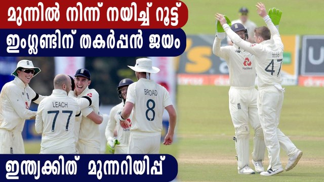 England Beat Sri Lanka Thanks To Joe Root's Double Century | Oneindia Malayalam