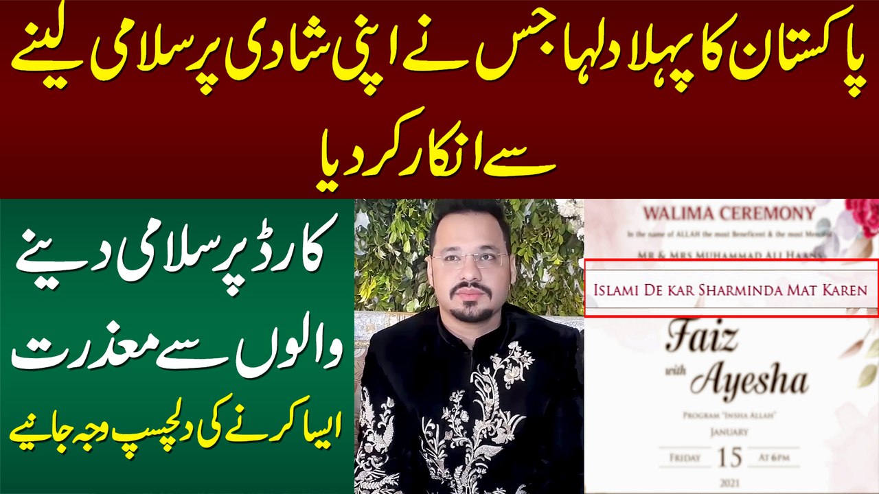 Shadi Per Salami Lene Se Inkar Karne Wala Pehla Dulha - Salami Na Lene Ki Dilchasp Waja Suniye