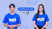 ไม่ประมาทการ์ดอย่าตก | ฐิสา วริฏฐิสา - ยูโร ยศวรรธน์