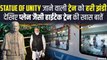 क्या Statue of Unity के लिए चलाई गईं स्‍पेशल ट्रेन प्लेन जितनी होंगी हाईटेक? | Indian Railway Special Trains