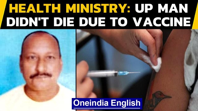 Health Ministry say 'news of 46-yr-old worker died after receiving vaccine is fake'|Oneindia News