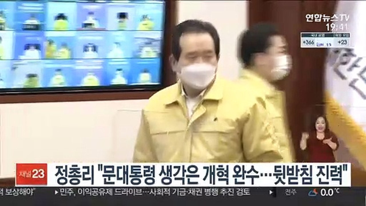 정총리 "문대통령 생각은 개혁완수…뒷받침 진력"