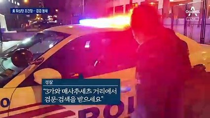 바이든 취임식 앞두고 초긴장…“온 나라가 인질로 잡혔다”