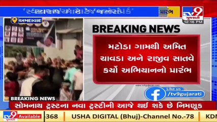 Gujarat Congress head Rajiv Satav kicks off _Maha JanSampark Abhiyan TV9Gujaratinews