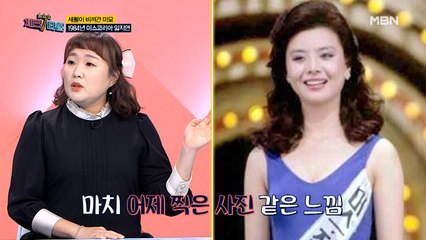 미스코리아 당선, 임지연은 이미 알고 있었다?!