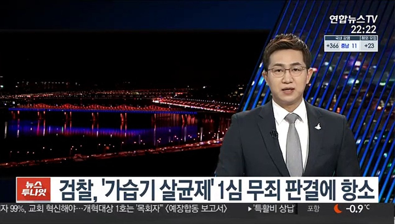 검찰, '가습기 살균제' 1심 무죄 판결에 항소