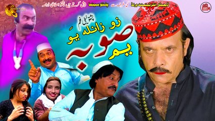 Zo Zanla Yao Sooba Yam | Pashto New Telefilm | Spice Media - Lifestyle