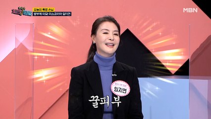 갱년기 극복 '진' 임지연, 관절 미인 되다?