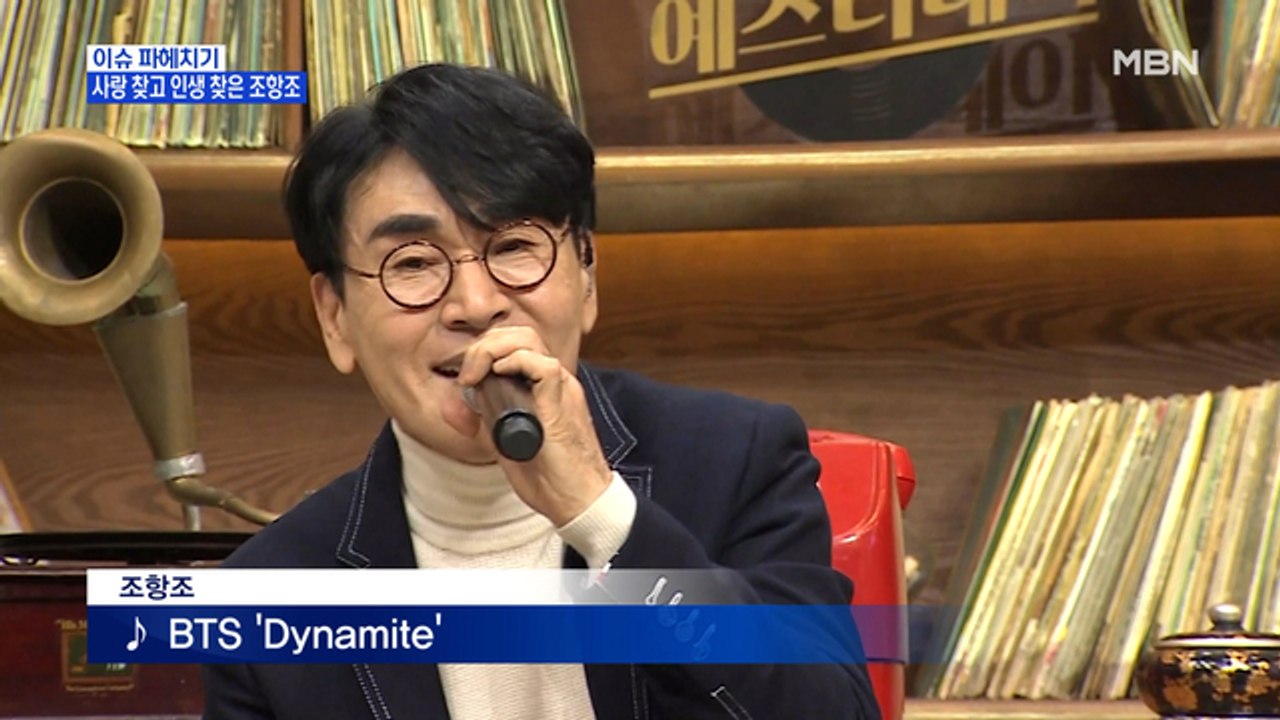 MBN 뉴스파이터-사랑 찾고 인생 찾은 가수 조항조