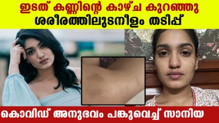 കണ്ണു തുറക്കാന്‍ പോലുമാകാത്ത വിധം തലവേദനയും, സാനിയ പറയുന്നു | FilmiBeat Malayalam