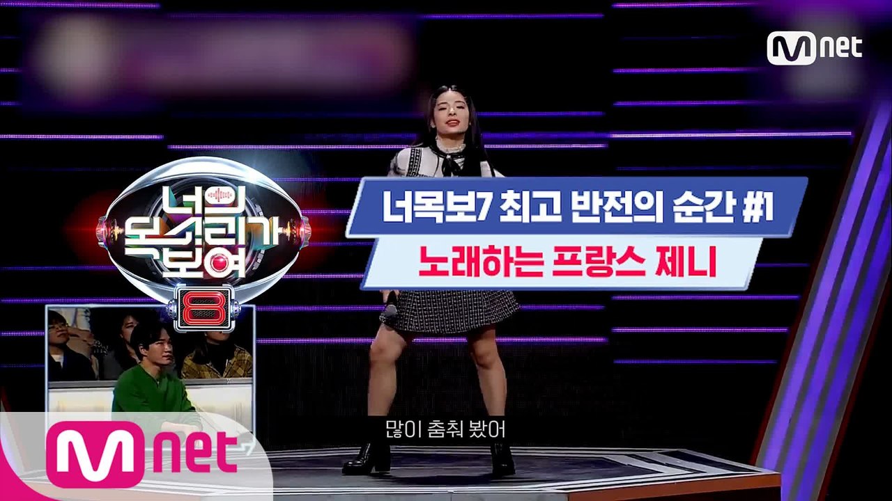 [너의 목소리가 보여8] 시즌7 최고 반전의 순간 #1