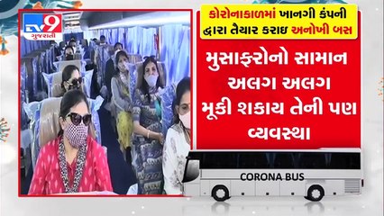 અમદાવાદ કોરોનાકાળમાં મુસાફરી હવે બનશે સુરક્ષિત ,ખાનગી કંપનીએ તૈયાર કરી અનોખી બસ Tv9GujaratiNews