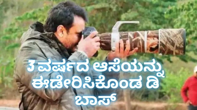 Darshan ಕಣ್ಣಿಗೆಬಿದ್ದ Nagarhole ಕರಿಯ | Actor Darshan Safar | Filmibeat Kannada