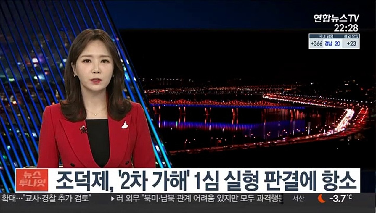 조덕제, '2차 가해' 1심 실형 판결에 항소