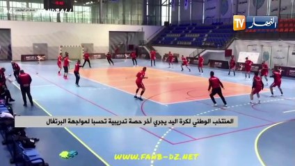 Download Video: المنتخب الوطني لكرة اليد يجري آخر حصة تدريبية تحسبا لمواجهة البرتغال