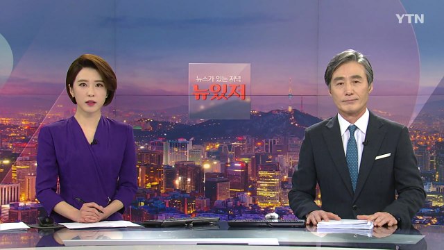 [변상욱의 뉴스가 있는 저녁] 다시보기 2021년 01월 18일