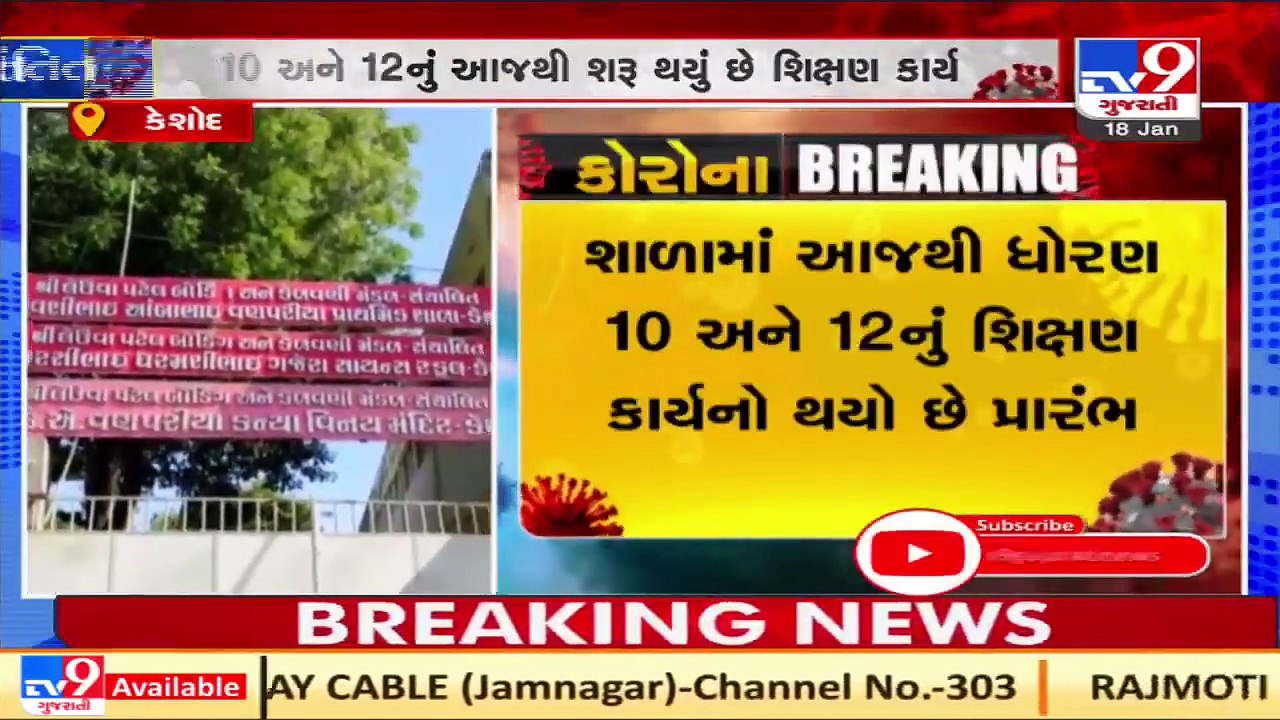 11 students in Junagadh & 6 staff members in Ra...