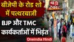 Kolkata: BJP के Roadshow में पत्थरबाजी, TMC-BJP Workers में भिड़ंत | वनइंडिया हिंदी
